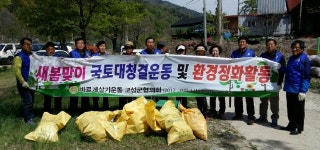 [고성]바르게살기운동 고성군협의회 국토대청결운동