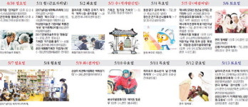“5월 황금연휴 어디로갈까” 강원서 고르는 재미