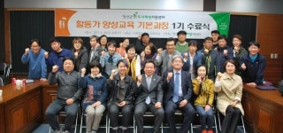 [정선]정선군 도시재생지원센터 제1기 수료식