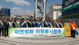 [속초]속초시 지방행정동우회 자연정화활동