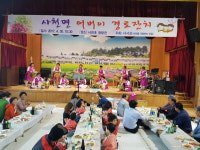 [강릉]사천을 사랑하는 모임 경로잔치