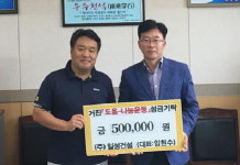 [고성]일성건설 성금 기탁