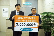 [춘천]춘천에너지 마임축제 협찬