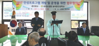 [춘천]소양호농어촌인성학교·춘천향교 업무협약