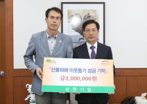[강릉]삼원기업 산불 이재민 성금
