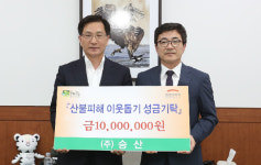 [강릉]승산 강릉 산불피해 이웃돕기 성금 전달