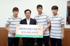 도민프로축구단 강릉 이재민 돕기 성금 기탁