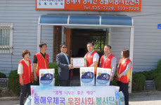 [동해]동해우체국 시각장애인 생필품 전달