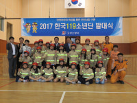 [고성]고성 거성초교 119소년단 발대식