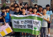 [원주]원주 북원초 건강 밥상 캠페인