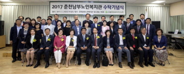 [춘천]춘천남부노인복지관 수탁기념식