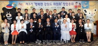 행복한강원도위원회 3기 활동 시작