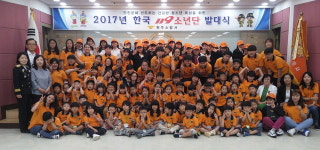 [원주]119소년단 발대식