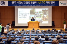 [원주]정신건강증진센터 10주년 기념식