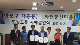 [화천]화천 도농교류 자매결연