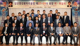 [양양]양양 현산로타리클럽 회장 이·취임식