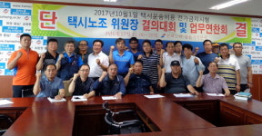 전국택시노동조합연맹 강원지역본부 결의대회