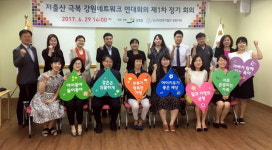 저출산극복 강원네트워크 연대회의 정기회의