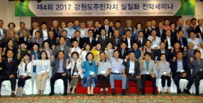 도 주민자치 실질적 전략 세미나