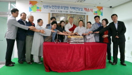 [원주]성문노인전문요양원 치매전담실 개소