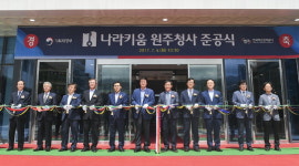 [원주]나라키움 원주청사 준공식