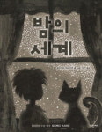 아이 상상력 자극 동화책