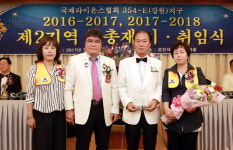 라이온스 354-e지구 제2지역 부총재 이·취임식