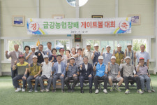 [고성]금강농협장배 게이트볼대회