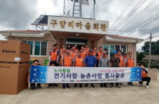 한국전력 강원본부 봉사활동