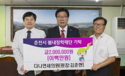 [춘천]다나연세의원 장학금 기탁