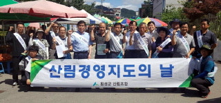 [횡성]횡성군산림조합 산림경영지도 홍보