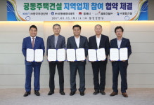 [동해]동해 공동주택 건설 지역업체 참가 업무협약