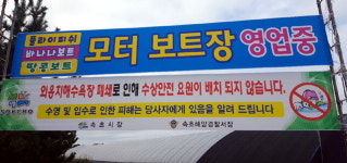 [속초]속초 외옹치해수욕장 폐쇄 ‘유명무실’