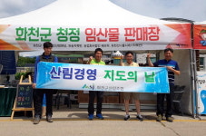 [화천]화천군산림조합 청정임산물 홍보