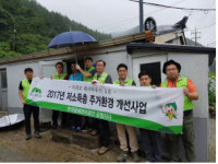 [태백]광해관리공단 강원지사 주거환경개선사업