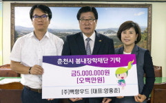 [춘천]백향우드 장학금 기탁