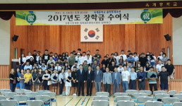 [강릉]15년간 지역인재 육성 장학금 지급