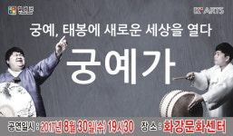 [철원]내일 철원 화강문화센터 궁예왕 판소리 공연