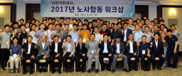 대한석탄공사 노사합동 워크숍