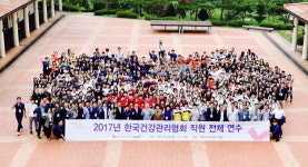 한국건강관리협회 2017년 직원전체 연수