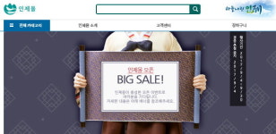 [인제]인제 우수 농· 특산물 온라인으로 주문