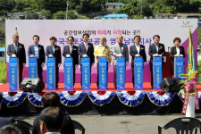 국토정보공사 영동남부지사 개소식
