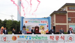 [동해]해파랑길 햇빛발전소 착공식