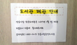 [강릉]“작은도서관 위기… 복합공간으로 살려야”
