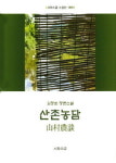 노인들만 남은 산촌마을의 삶