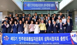 [삼척]18기 민주평통자문회의 삼척시협의회 출범