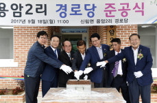 [원주]용암2리 경로당 준공식