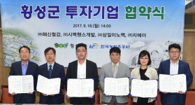 [횡성]횡성군 기업 4곳과 투자협약