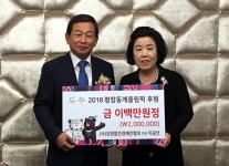 이금선 강원발전경제인협회장 올림픽 후원금 전달