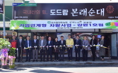[영월]기업연계형 자활사업 강원1호점 영월 오픈